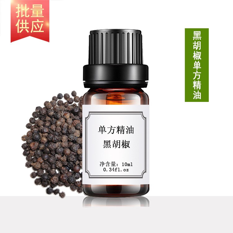 【批量供應(yīng)】  單方精油 黑胡椒精油10ML