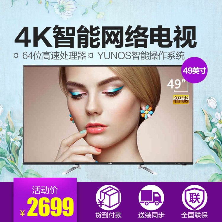 Haier/海爾 LS49A51 49英寸4K高清智能網(wǎng)絡(luò)液晶平板電視WiFi