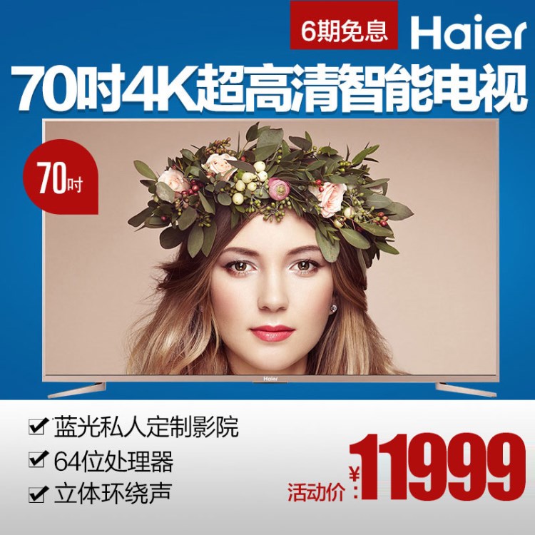 Haier/海爾 LS70A31 70英寸4K高清大屏人工智能網(wǎng)絡(luò)平板電視65 58