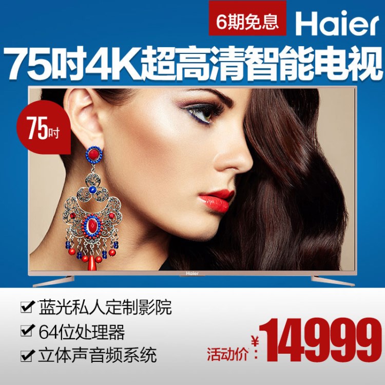 Haier/海爾 LS731 75英寸4K高清大屏智能網(wǎng)絡(luò)LED液晶平板電視70