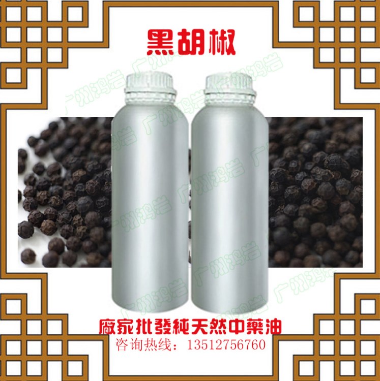 廠家供應黑胡椒black pepper單方精油中藥油代加工OEM