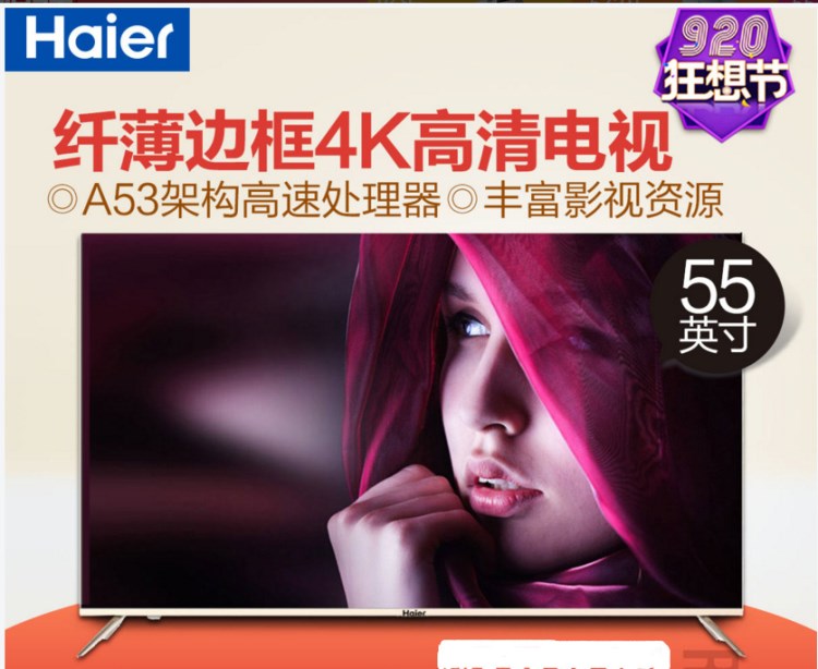 Haier/海爾 LU55H31 55英寸4K高清電視智能網(wǎng)絡(luò)液晶平板語(yǔ)音遙控