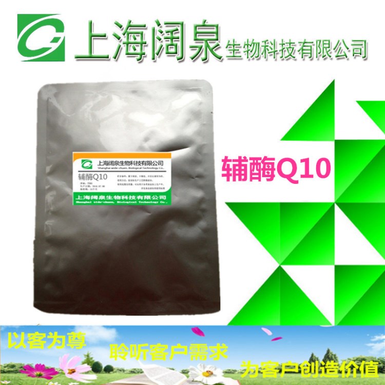 批發(fā)供應(yīng) 脂溶性 劑 輔酶Q10 保健化妝品原料 脂溶80%