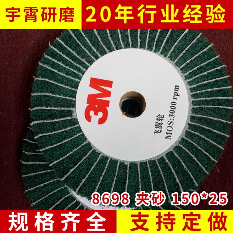 8698夾砂飛翼輪150*25 研磨拋光材料廠家 綠色飛翼輪加工定做