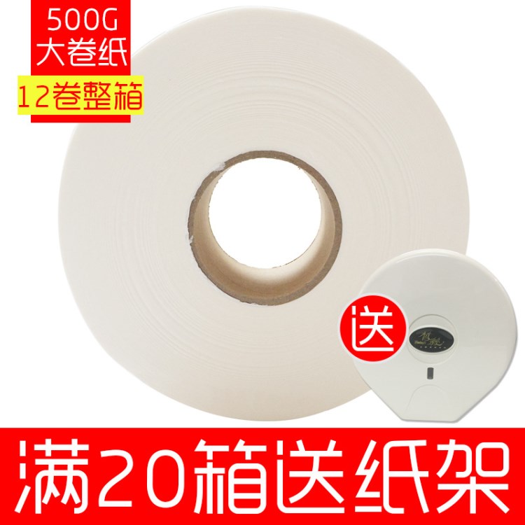 定做批發(fā)商務(wù)大卷衛(wèi)生紙大盤紙500克酒店KTV寫字樓飯店廠家直銷