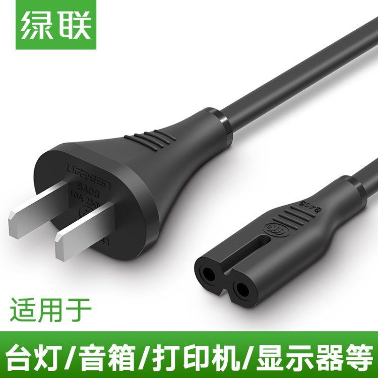 綠聯(lián)八8字電源線雅格久量led小臺(tái)燈tcl電視音響充電器線兩孔通用