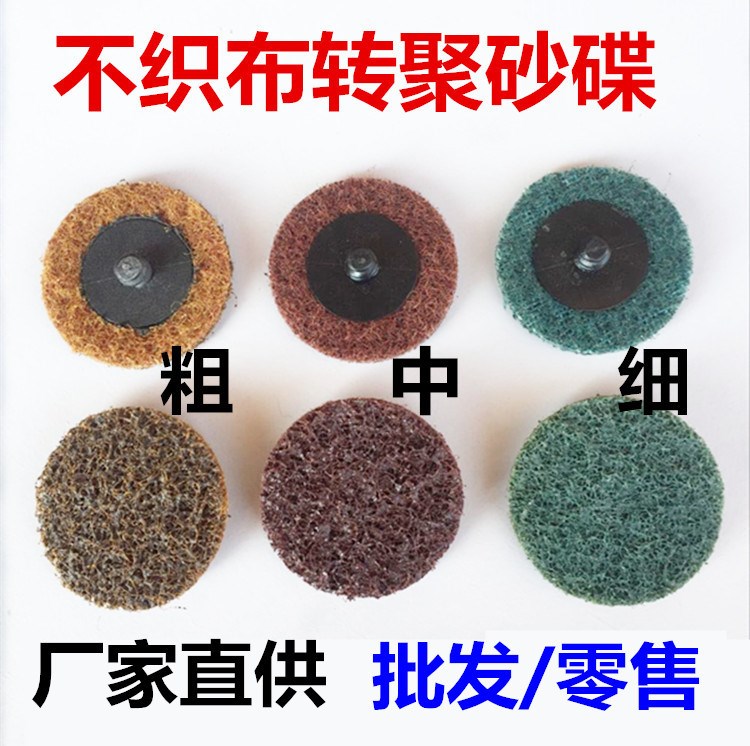 批發尼龍轉矩砂碟不織布轉鎖砂碟打磨拋光片螺旋砂碟尼龍轉聚砂碟