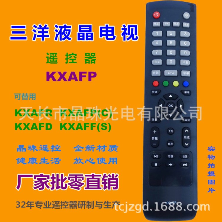 批發(fā) 三洋電視遙控器KXAFP 可替KXAFR KXAFD KXAFP(C) KXAFF(S)