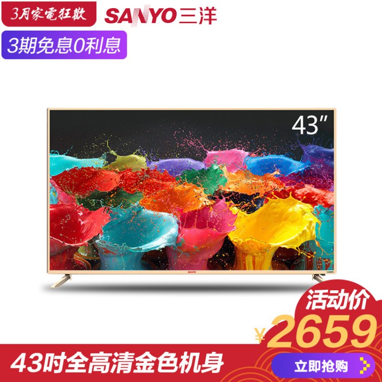 Sanyo/三洋 43CE1270 43吋全高清金色USB解碼平板液晶電視機42