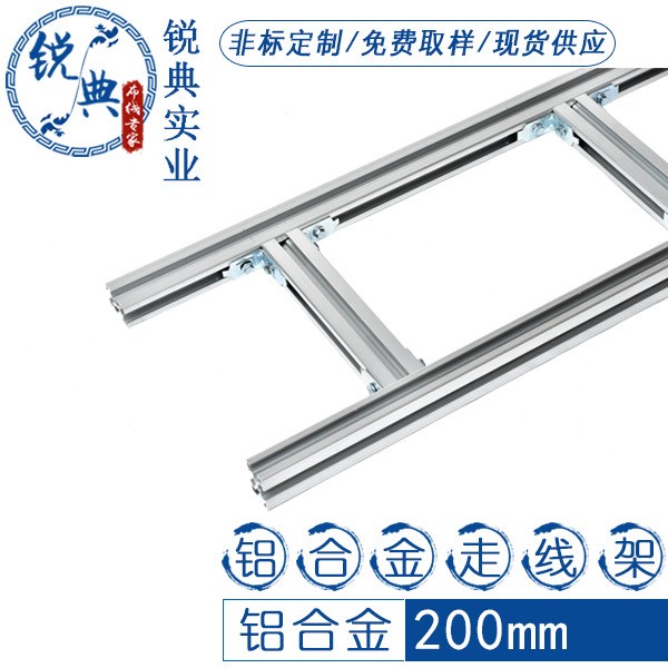 銳典實(shí)業(yè)-200mm鋁合金走線架,電信移動(dòng)機(jī)房使用商,梯級(jí)式橋架