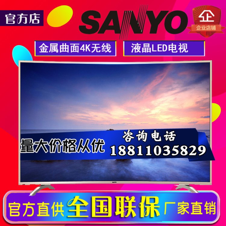 Sanyo/三洋 55CE5620H3 65CE3820D 55吋金屬曲面 WIFI智能電視