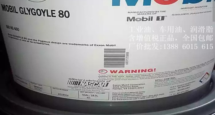 Mobil Glygoyle 80全國代理，美孚格高合成齒輪油批發送貨