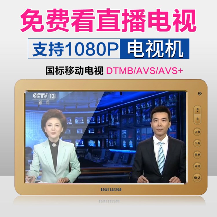 愛華ITV900地面波DTMB數(shù)字移動小電視老人便攜高清播放器唱看戲機