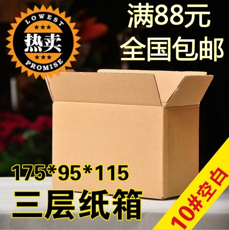 长春10号纸箱三层批发特硬打包盒子包装盒材料b瓦邮政快递面膜