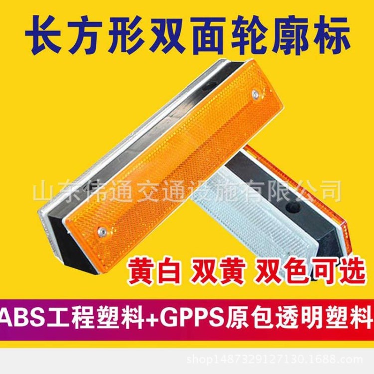 矩形轮廓标单面地下车库隧道指示长方形黄白双面导向反光导向标志