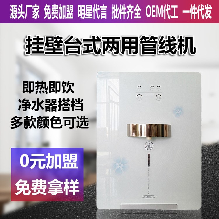 壁掛式管線機制冷制熱飲水機 ro凈水器智能速熱飲水機廠家直銷