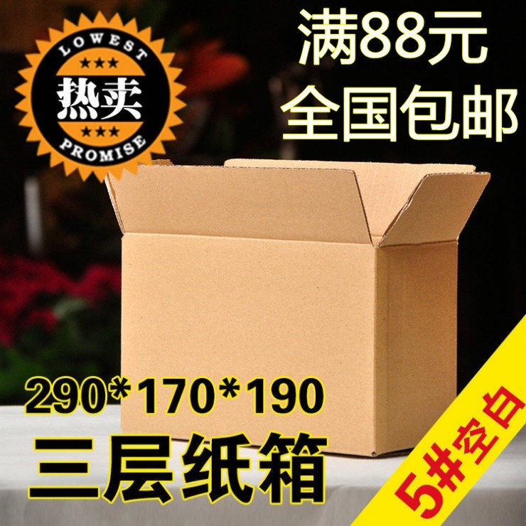 淘宝5号纸箱三层加强特硬大米砖4号搬家快递定做佳木斯七台河9号