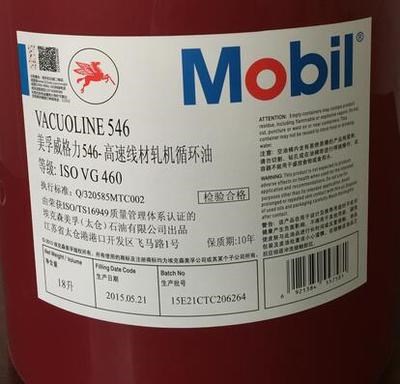 Mobil Vacuoline 148 美孚威格力148鋼鐵廠油膜軸承油