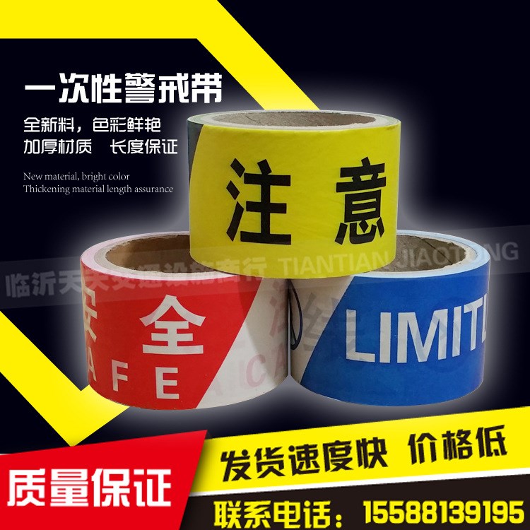廠家直銷警示帶PE一次性護欄帶紅白注意黃黑注意施工隔離帶