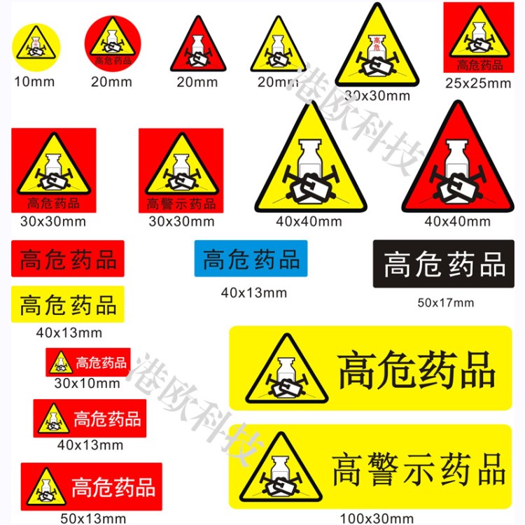 醫用警示標籤高危藥品標識看似聽似護理高警示藥品不乾膠標識貼