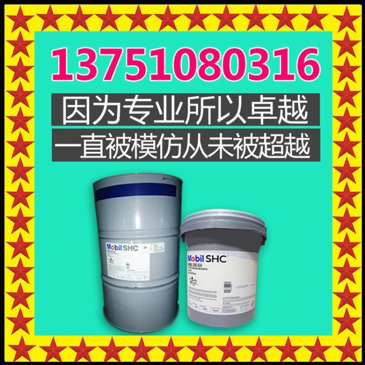 美孚Mobilgear SHC XMP100 150 220 320 460 680全合成齒輪油