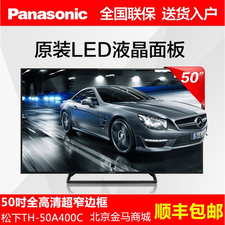 Panasonic/松下 TH-50A400C 50寸LED液晶平板電視