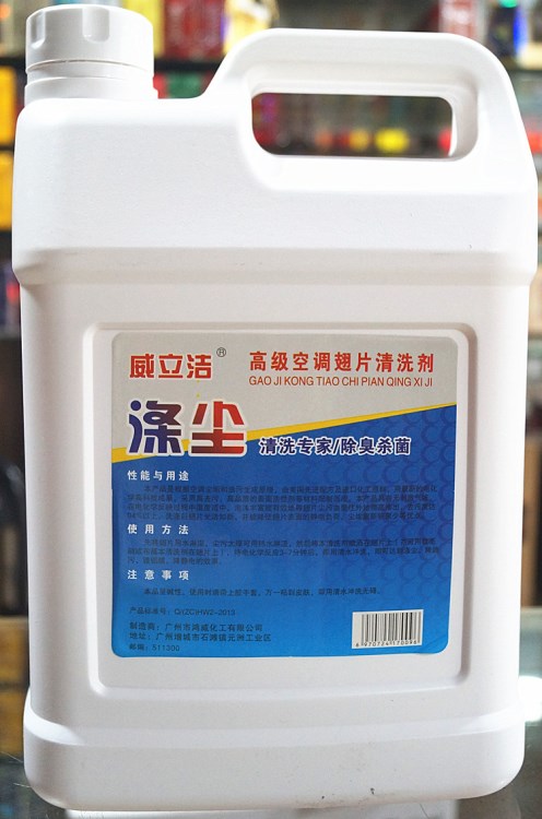 滌塵 空調(diào)清洗劑 威立潔滌塵 華業(yè)滌塵得力大華利滌塵4L雄威
