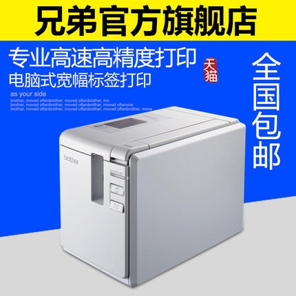 brother/兄弟PT-9700PC條碼 電腦標(biāo)簽打印機(jī) 熱轉(zhuǎn)印 固定資產(chǎn)管理