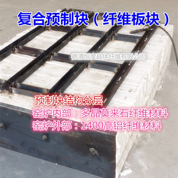 多晶氧化鋁纖維板高鋁纖維耐火復(fù)合預(yù)制板，廠家批發(fā)晶體纖維材料