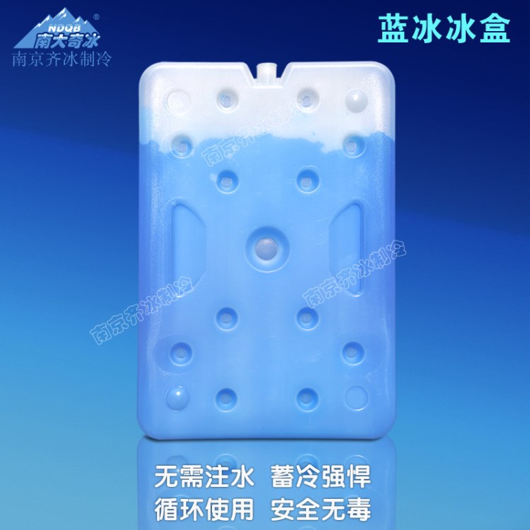 南京齊冰廠家直銷批發(fā)薄型藍冰冰盒冰排冰板蓄冷保鮮藍色塑料冰盒