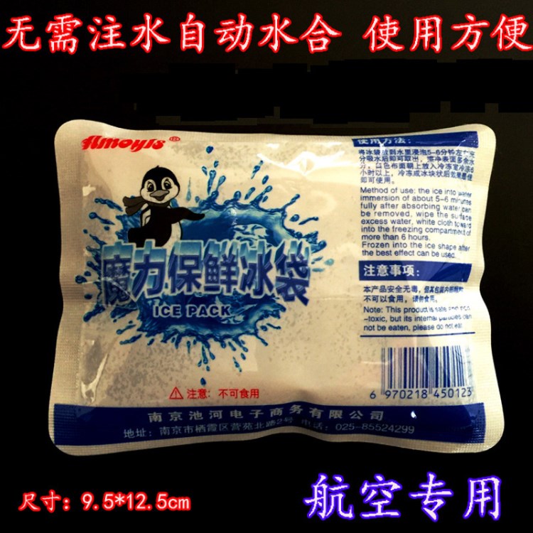 amoyls 魔力科技航空冰袋海鲜水果食品医药冷藏保鲜一大格