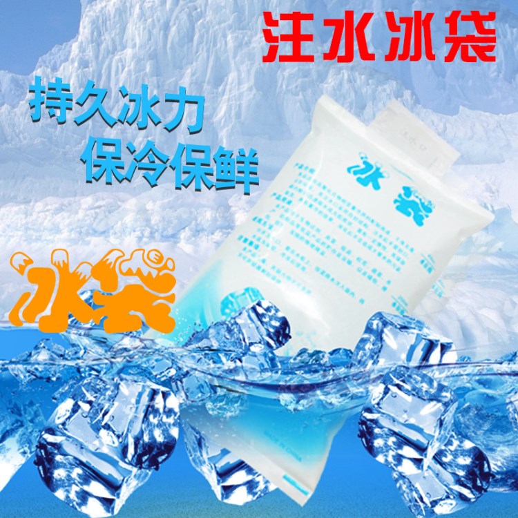 冰敷降溫 退燒眼罩冷敷冰包保溫袋生鮮食品保險(xiǎn)注水冰袋保鮮