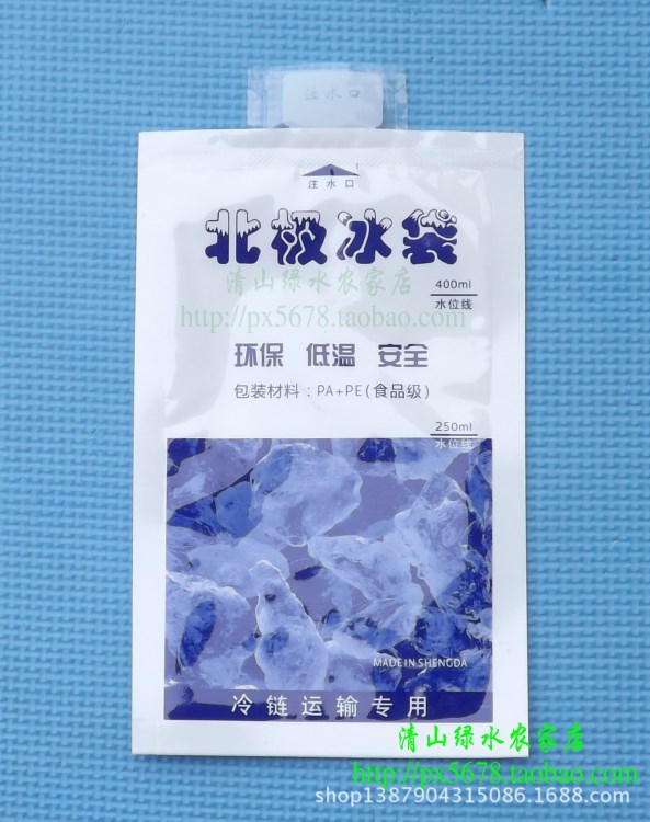 【食品级】北极冰袋 400ML注水冰袋冰包保温袋 可定制