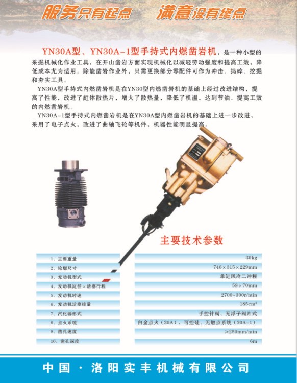 生產(chǎn)供應(yīng)內(nèi)燃式鑿巖機(jī) 內(nèi)燃鑿巖機(jī)YN30A  鑿巖機(jī)批發(fā)  內(nèi)燃式批發(fā)