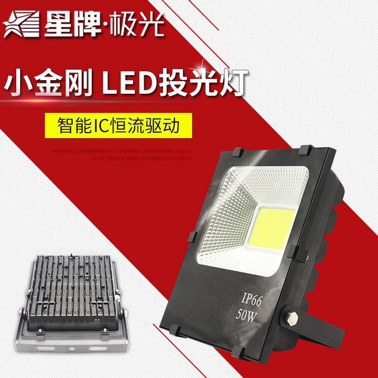 小金剛LED投光燈50W 倒裝COB光源照明投光燈 鋼化玻璃戶外投光燈