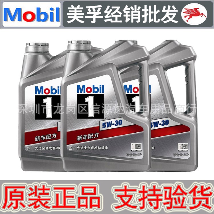 批發(fā)機油銀美孚1號 一號全合成機油 5W-30 SN級 4L裝