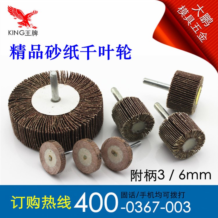 廠家批發附柄百頁磨頭 砂紙輪 拋光輪 帶柄頁輪 精品千葉輪