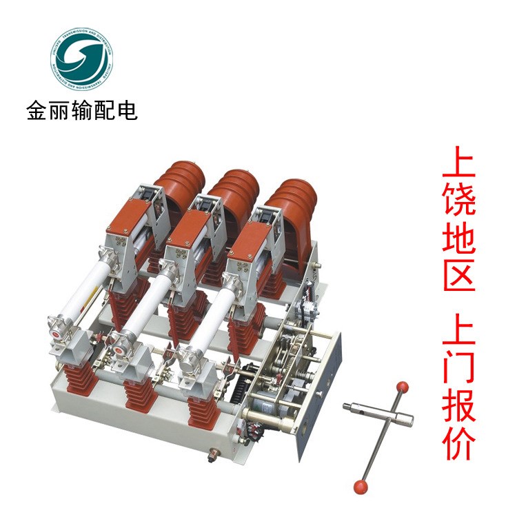 江西廠家直銷真空負荷開關(guān) JLFZN25-12高低壓成套設(shè)備高壓斷路器