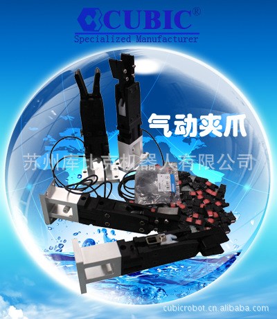 無錫氣動 機械手 氣動夾爪 機械夾爪 CUBIC氣動夾爪 機械手夾爪
