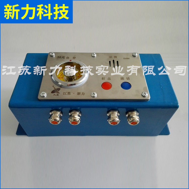 KTC113礦用閉鎖式擴音電話 抗噪音聲光信號防爆擴音電話
