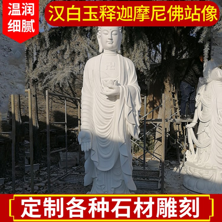 曲陽石雕漢白玉釋迦摩尼佛站像 寺廟景觀擺件蓮花座佛像石材雕刻