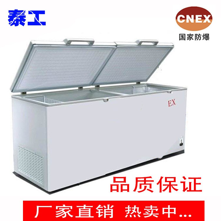 防爆冰箱  臥式防爆冰柜  廠家直銷 BL-600L680L