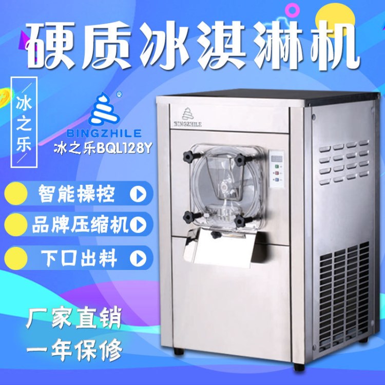 冰之樂冰淇淋機 BQL-128Y商用硬冰機 硬質(zhì)冰淇淋機 冰糕機