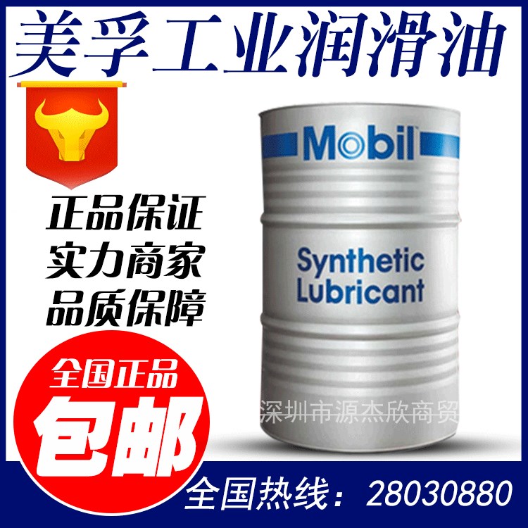 美孚shc626合成齒輪油Mobil shc627 shc629 shc624工業閉式齒輪油