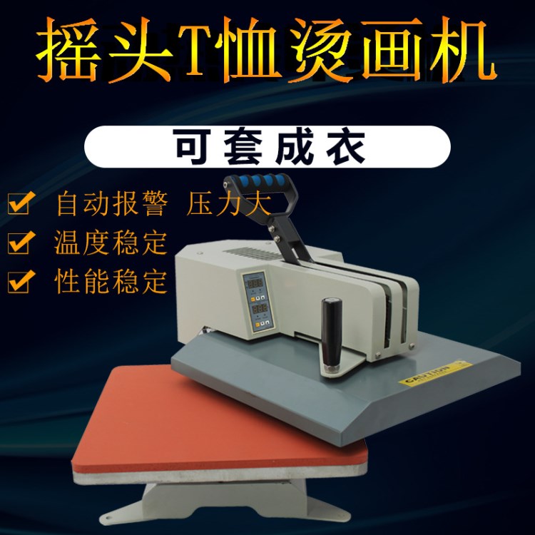 廠家直銷(xiāo)38*38燙畫(huà)機(jī)手動(dòng)燙印機(jī)T恤印花機(jī)搖頭平板壓燙機(jī)熱轉(zhuǎn)印機(jī)