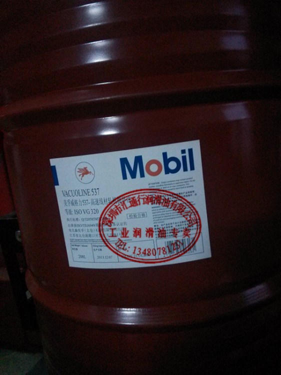 美孚威格力546|Mobil Vacuoline 546高速循環(huán)油