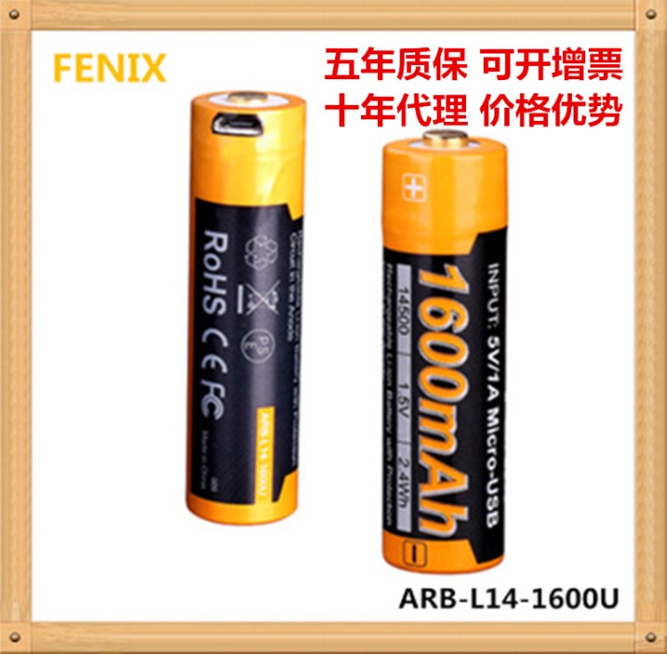 Fenix ARB-L14-1600U菲尼克斯熱賣(mài)露營(yíng)鋼殼USB充電AA電池帶保護(hù)板