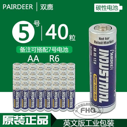 双鹿PAIRDEERaa五号电池 钟表电子产品电池R6P 5号电池40粒