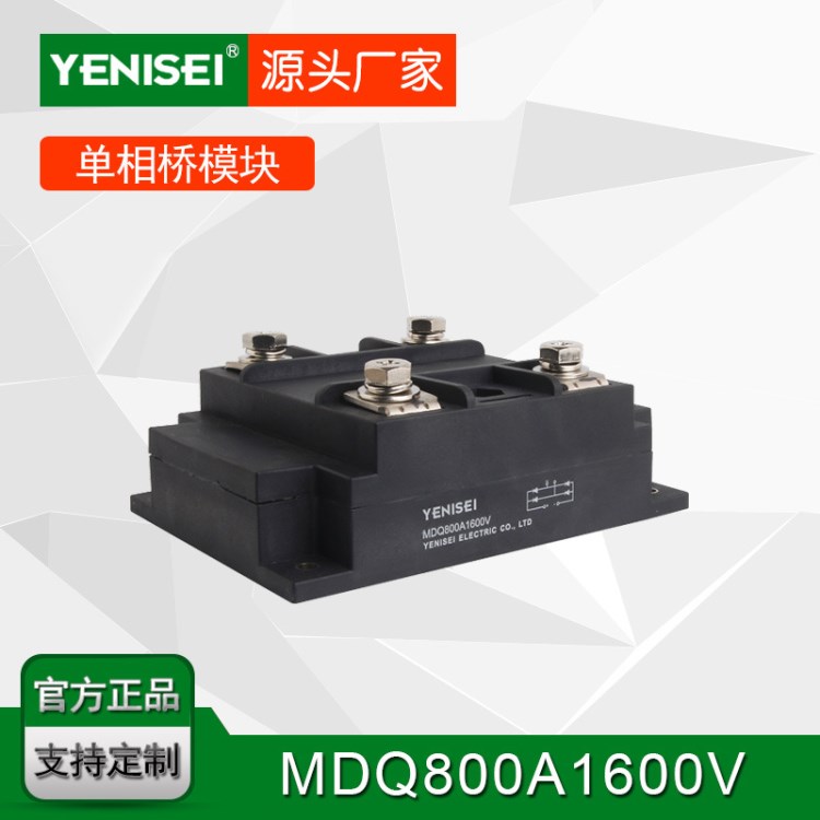 葉尼塞直流電機(jī)勵(lì)磁電源組件單相整流橋模塊 MDQ800A 1600V