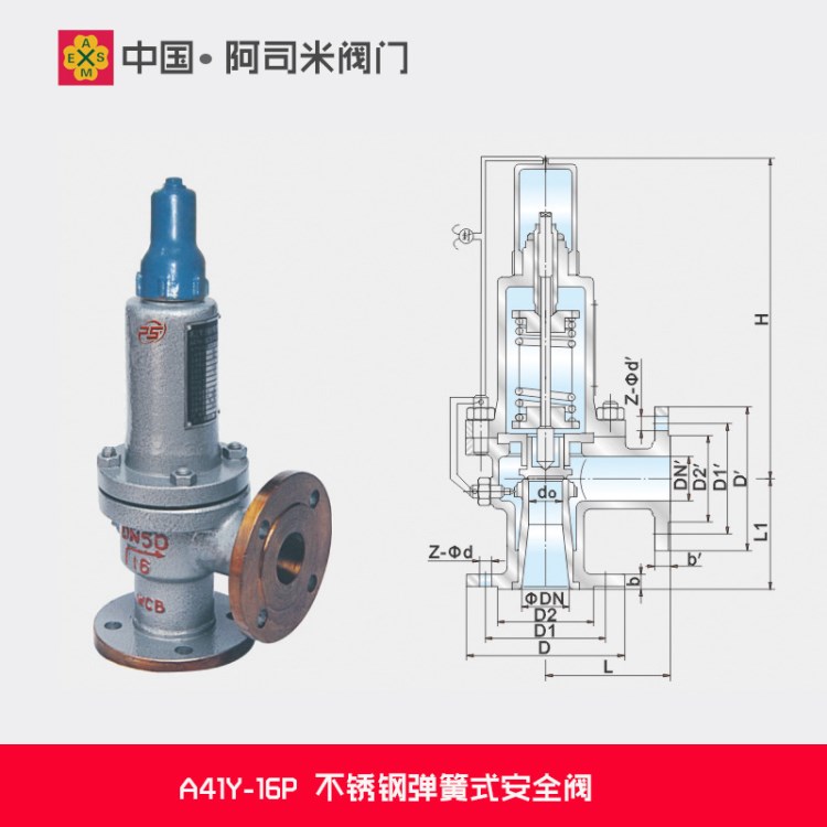 A42Y-16P型不锈钢弹簧式全启式阀/气体阀/阿司米阀门